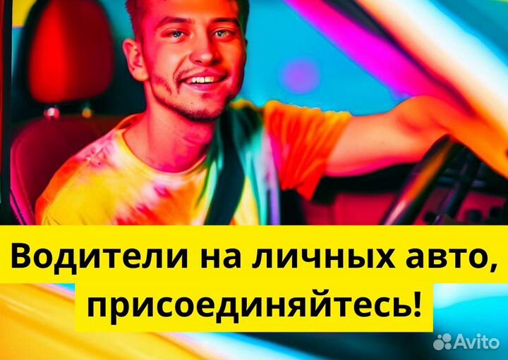 Вакансия в Яндекс GO: водитель с л/а