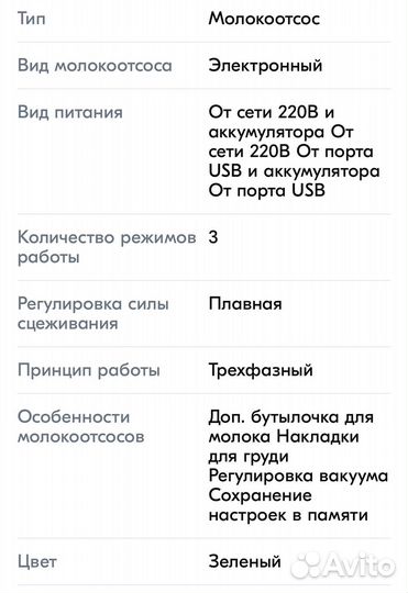 Молокоотсос электрический