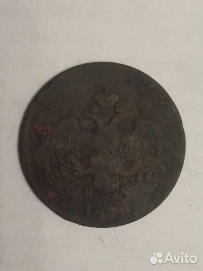 2 копейки 1838