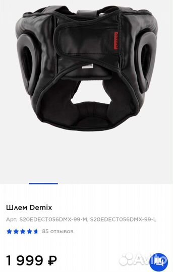 Боксерский шлем Demix М