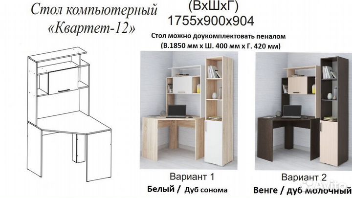 Компьютерный стол угловой Квартет 12 с пеналом