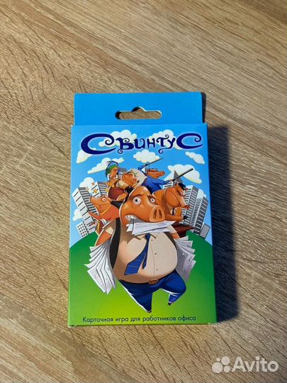 Настрольная игра свинтус