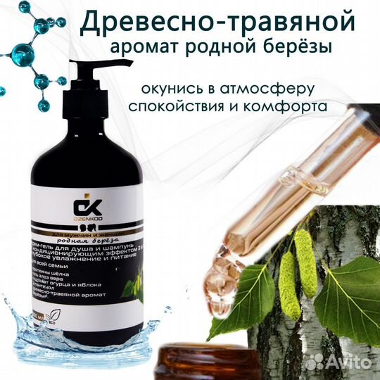 Гель для душа молекулярный, Родная береза, 500 мл