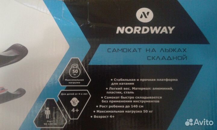 Самокат зимний