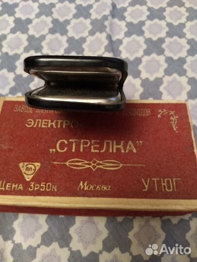 Электроутюг Стрелка СССР