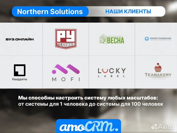 Внедрение amoCRM срм настройка, интеграция амосрм