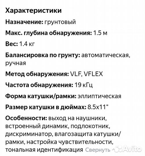 Металлоискатель tx850