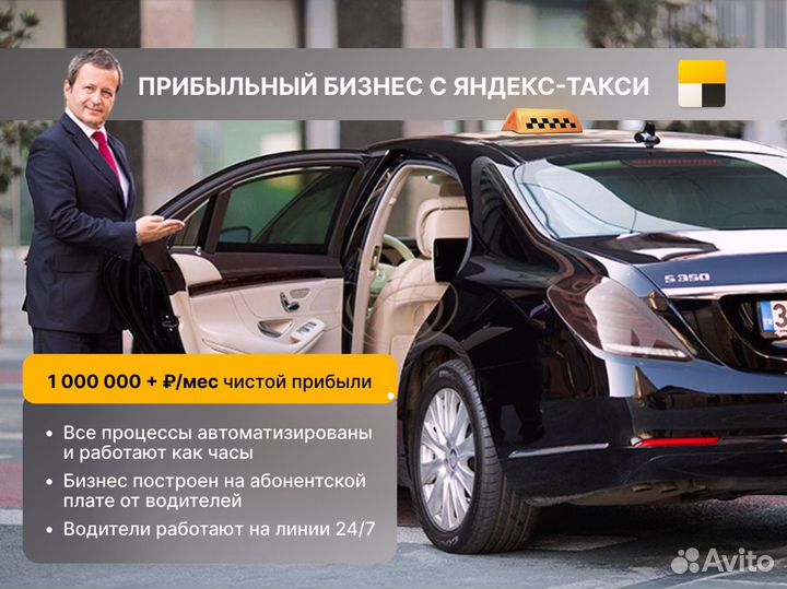 Прибыльный бизнес Яндекс.Такси прибыль 1000000/мес
