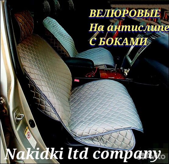 Накидки на сиденья автомобили