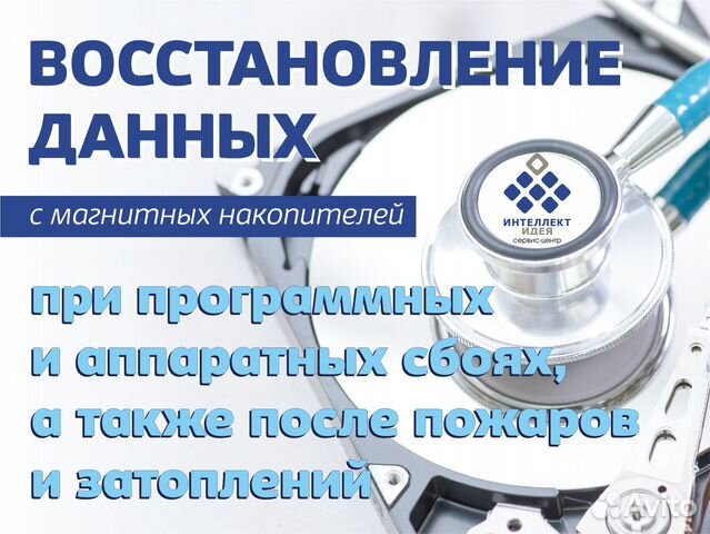 Восстановление информации с жестких дисков