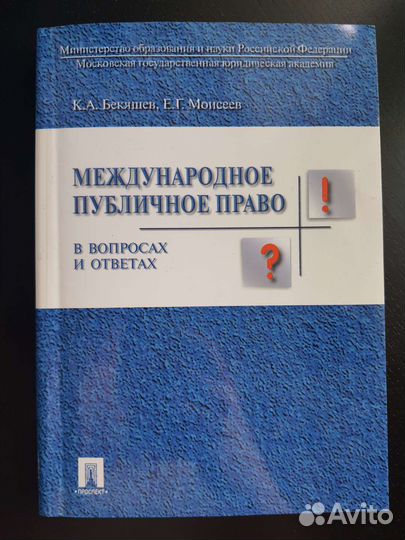 Международное публичное право