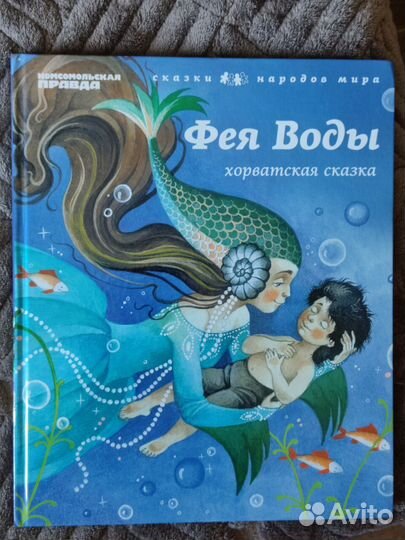 Сказки народов мира