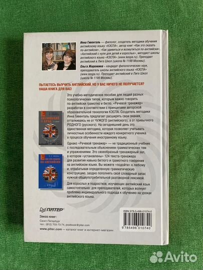 Как это сказать по-английски. Гивенталь, Жиронкина