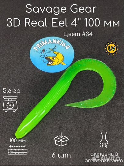 Силиконовая приманка Savage Gear Угорь 4