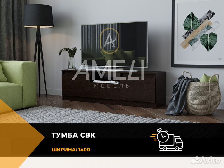 Тумба под тв