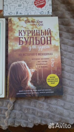 Книги про успех. Куриный бульон