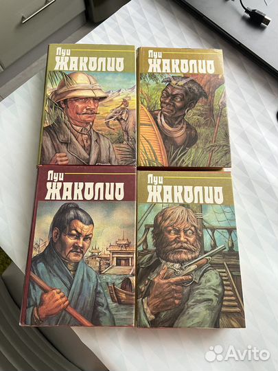 Книги Луи Жаколио