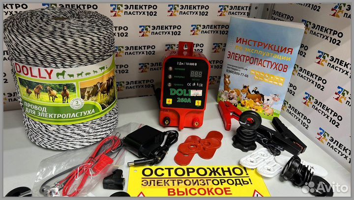 Электропастух