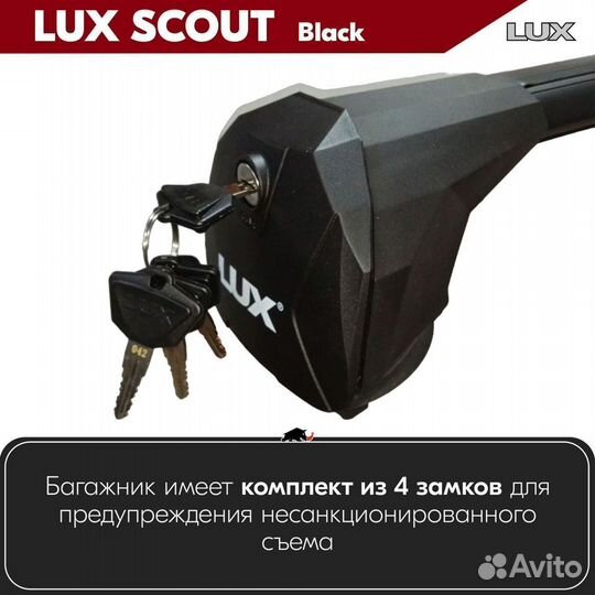 Багажник LUX Scout Black на Peugeot 5008 2 2017