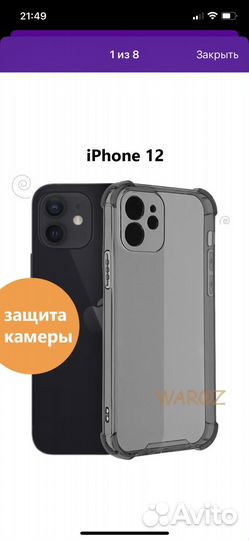 Чехол на айфон 12