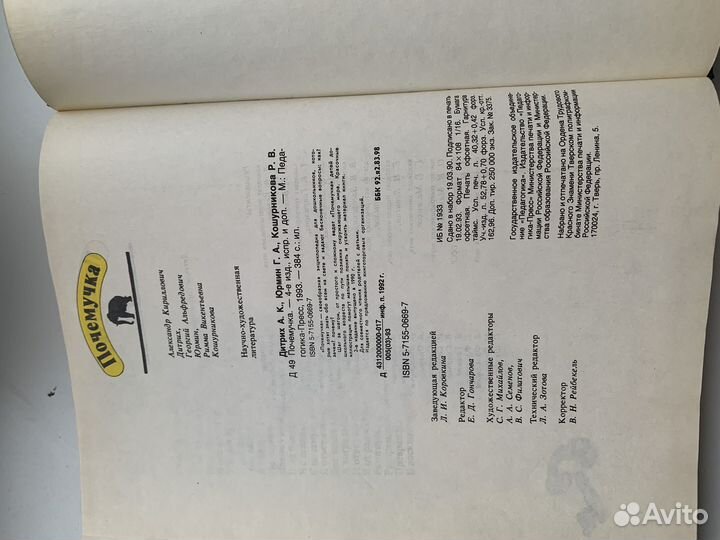 Почемучка Дитрих 4-е издание 1993год