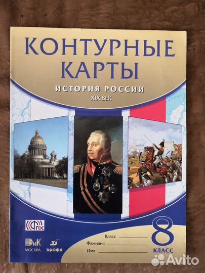 Атлас и контурные карты по истории 8 класс