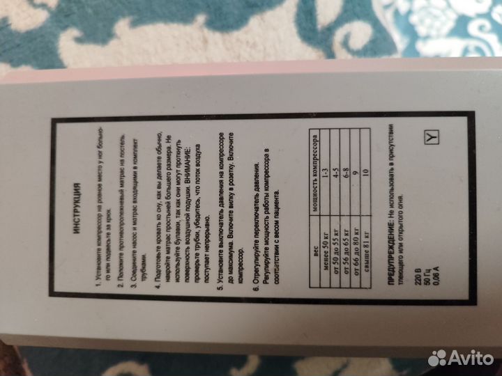 Матрас противолежневый бу