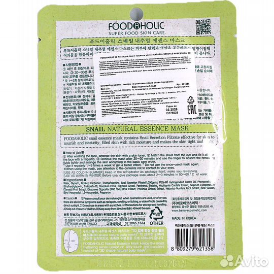 Foodaholic natural essence mask snail 3D Маска для