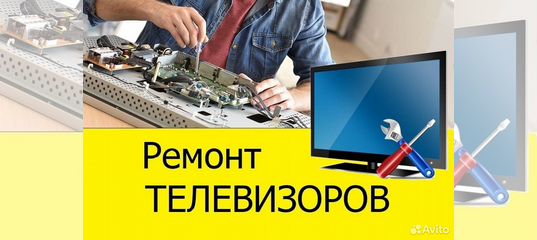 Сервисный центр ангарск 7мкр. Ремонт телевизоров в ангарске. Ремонт телевизоров в гусеве. Мастерская по ремонту телевизоров. Диагностика орск.