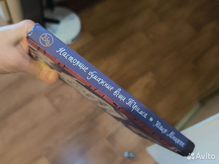 Настоящие бумажные вещи Т.Гримса