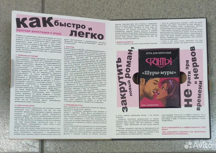 Игра для свидания наедине 