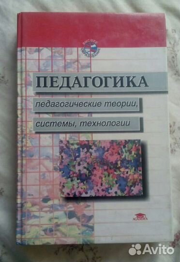 Педагогика