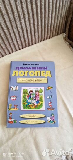 Домашний Логопед
