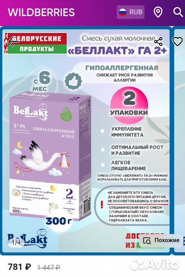 Смесь Беллакт, 6-12 мес. (2)