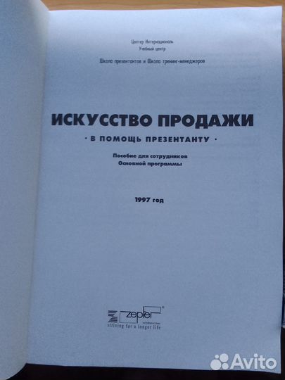 Книги по интенсивным продажам