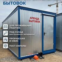 Аренда блок-контейнера / бытовки, Щербинка