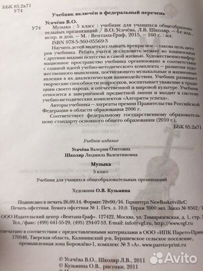 Книга по музыке Усачева, Школяр 5 класс, 4-к издан
