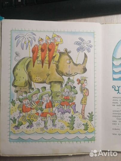 А. Шаров. Приключения Ёженьки. 1975