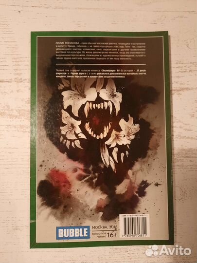 Комикс Bubble Экслибриум, том 1