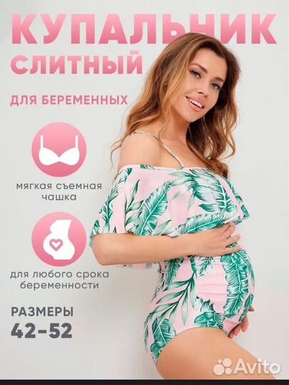 Купальник для беременных L