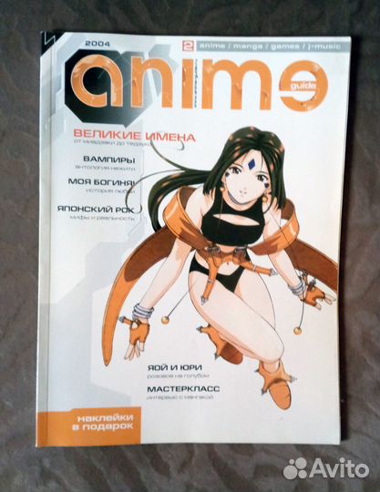 Журнал Anime Guide №2 2004