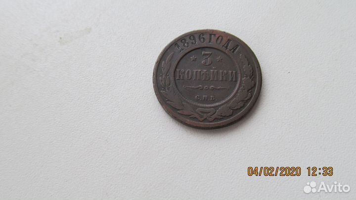 Старинные монеты. Царизм