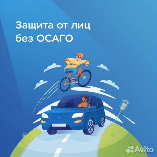 ОСАГО, каско, страхование от несчастных случаев