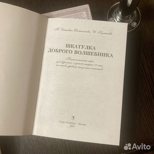 Шкатулка доброго волшебника