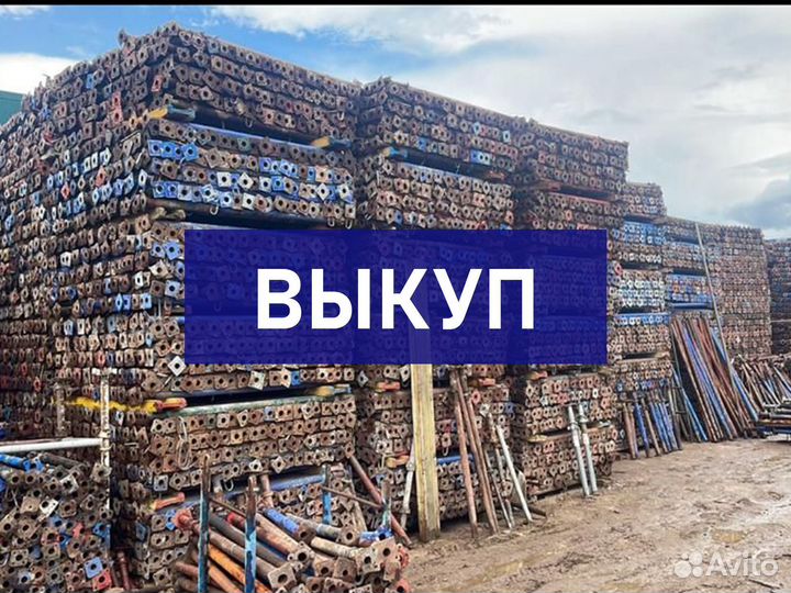 Выкуп стойка телескопическая бу