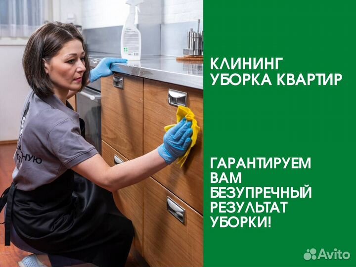 Клининг. Уборка. Генеральная уборка