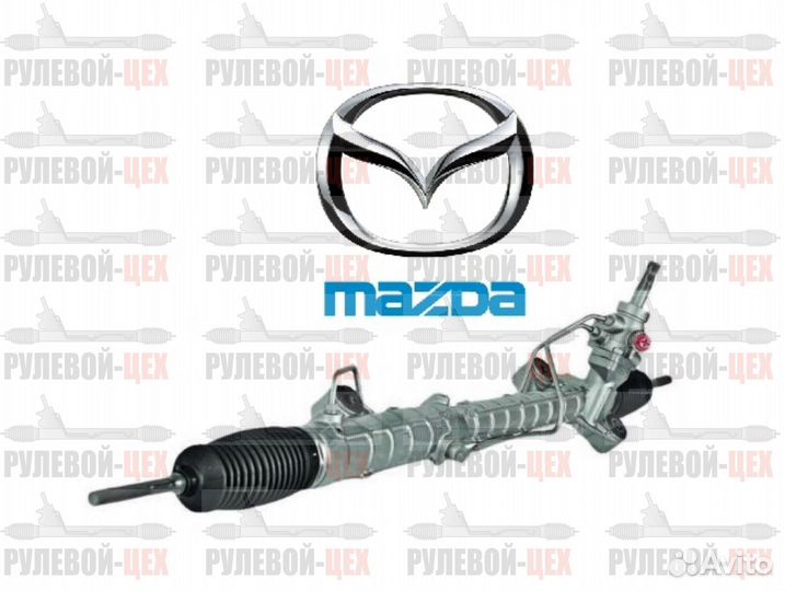 Рулевая рейка Mazda Мазда на все модели