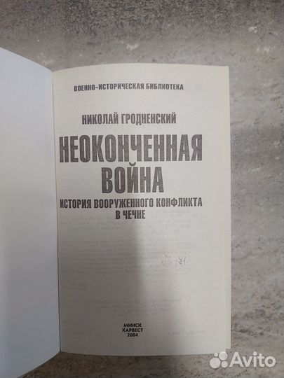 Неоконченная война в Чечне