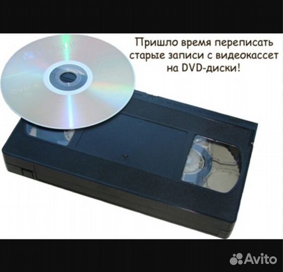 Оцифровка видео кассет