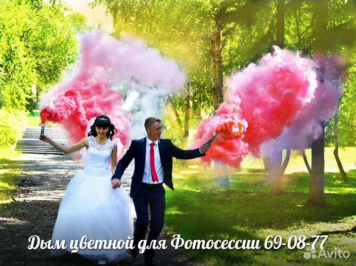 Цветной Дым для Фотосессии